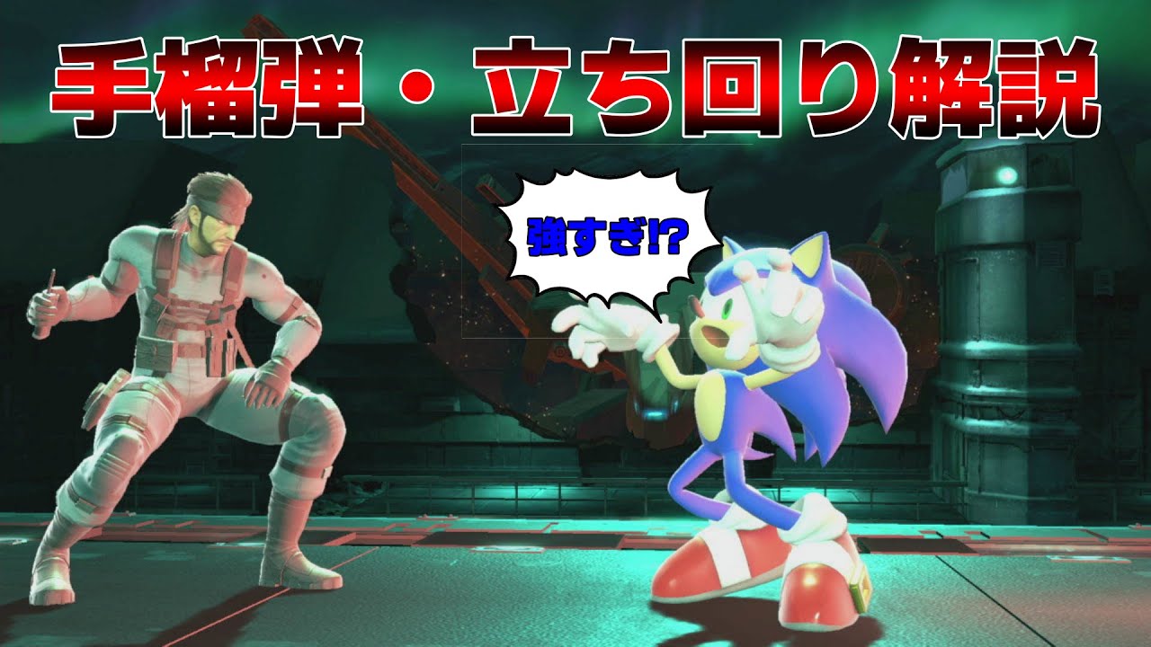 これで勝てる!?レート2300によるスネーク解説【スマブラSP】【ゆっくり解説】【ゆっくり実況】