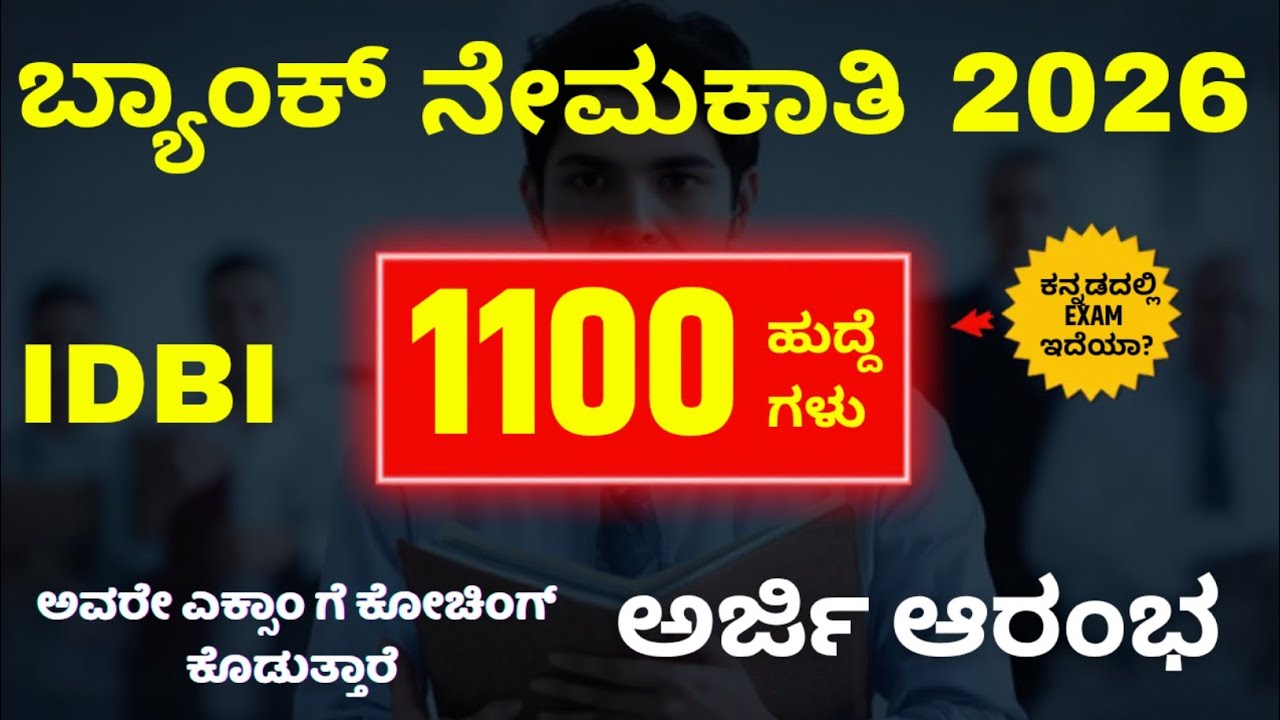 Bank Recruitment 2026 | IDBI Recruitment 2026 | IDBI Bank Online Apply 