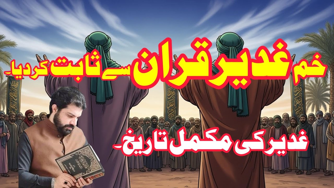 Ghadeer Ki Mukamal History | Allama Asif Raza Alvi