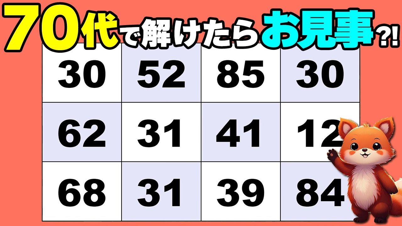 【脳トレクイズ】毎日楽しく数字探しで認知機能向上♪【高齢者向け】