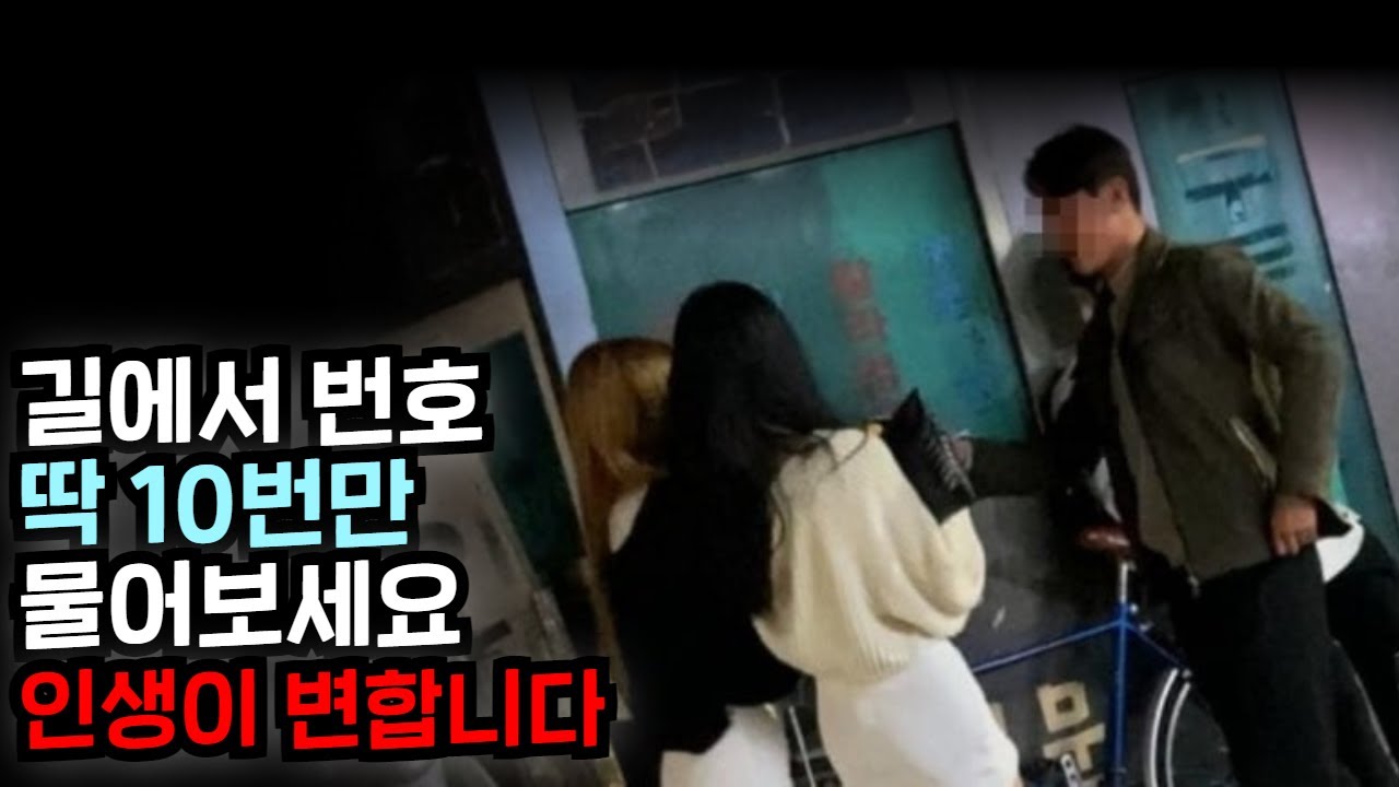 설득시켜드릴게요 (번호 따는 것의 의미)