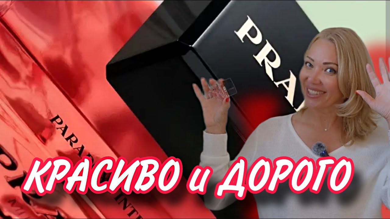 НОВИНКА от PRADA🌸Затест Люксовых Ароматов🌸