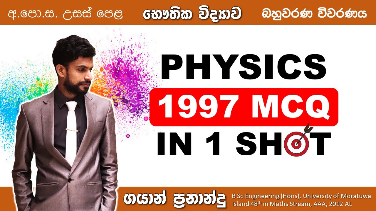 1997 AL Physics Past Paper MCQ Discussion in Sinhala