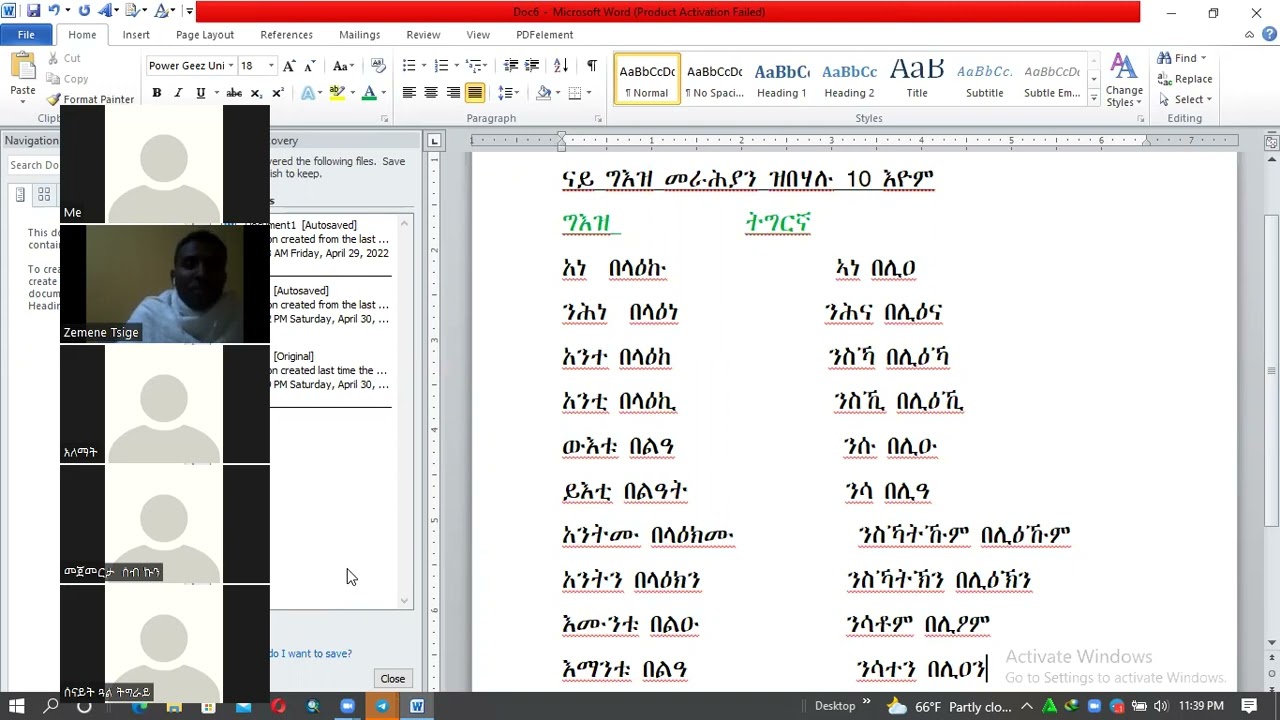 ሎሚ ዝነበረና ናይ ግእዝ ትምህርቲ እዩ ሰብስክራይብ ሼር ግበርዎ ኣገዳሲ እዩ  https://t.me/+Nx0CFoewdPFlOTVk