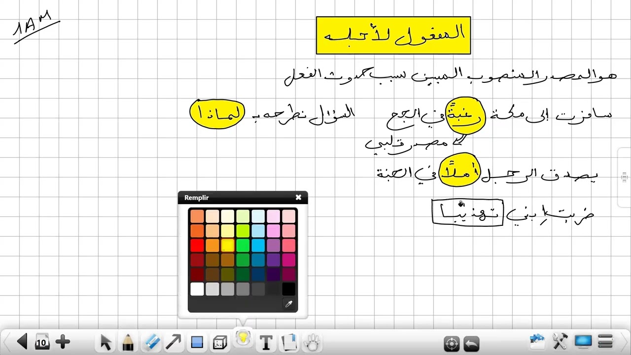 المفعول لأجله أولى متوسط