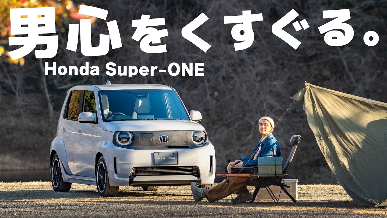 【新型車レビュー】Honda Super-ONEでデイキャンプ｜走る、撮る、繋ぐ。EVが、日常をまるごと拡張する万能ガジェットになった。