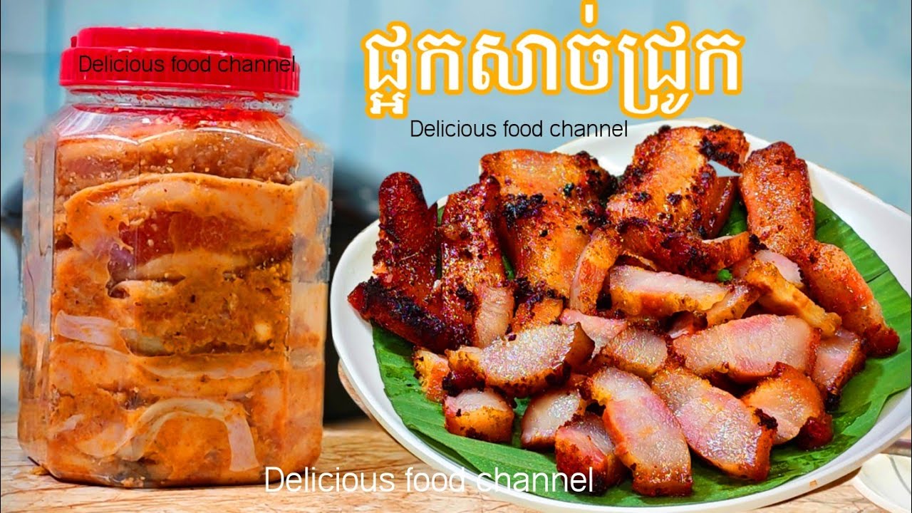 ផ្អកសាច់ជ្រូកបីជាន់ ដឹងពីរបៀបធ្វើឆ្ងាញ់ណាស់ ក្នុងវីដេអូនេះមានបង្ហាញ  Delicious food channel