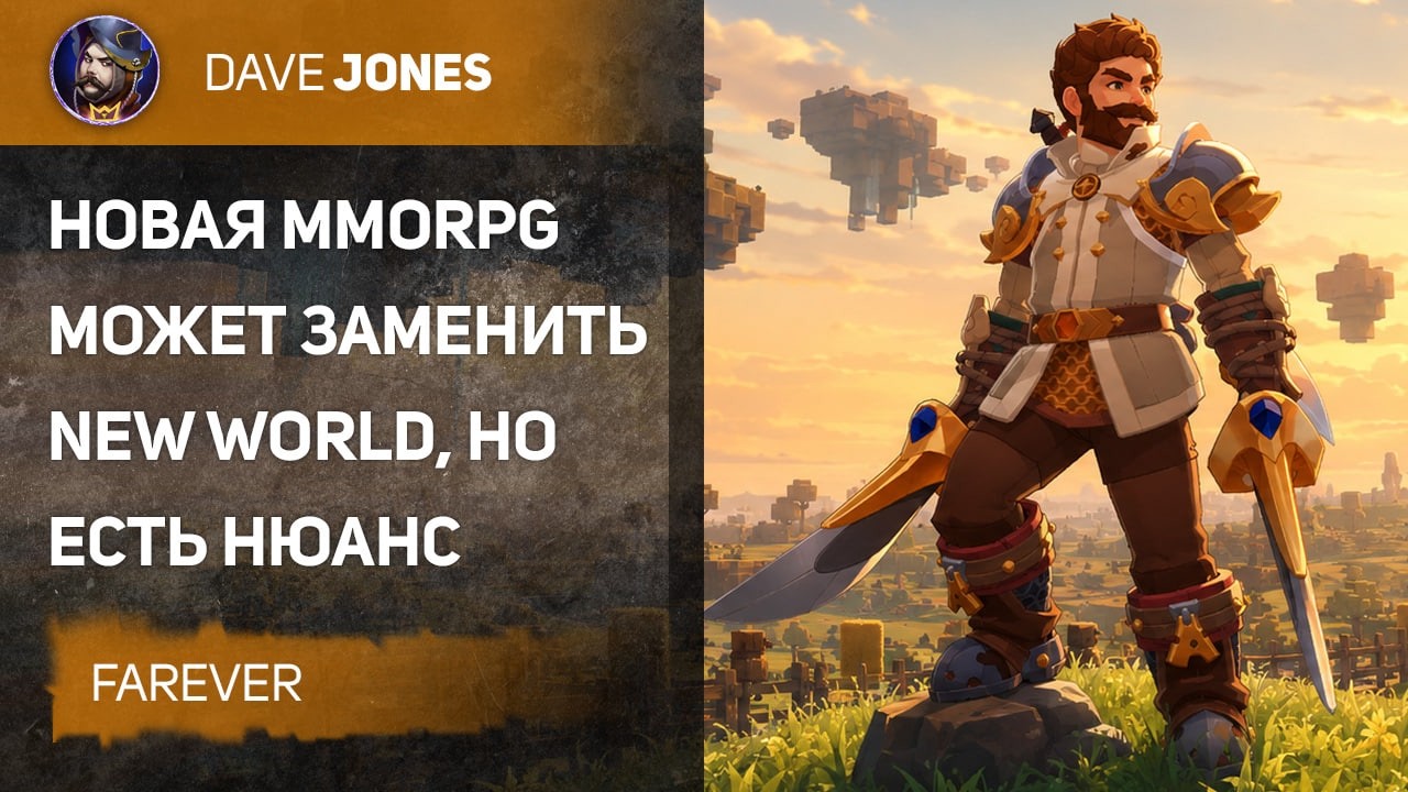 FAREVER &mdash; НЕОЖИДАННО ХОРОШАЯ MMORPG В ДУХЕ NEW WORLD