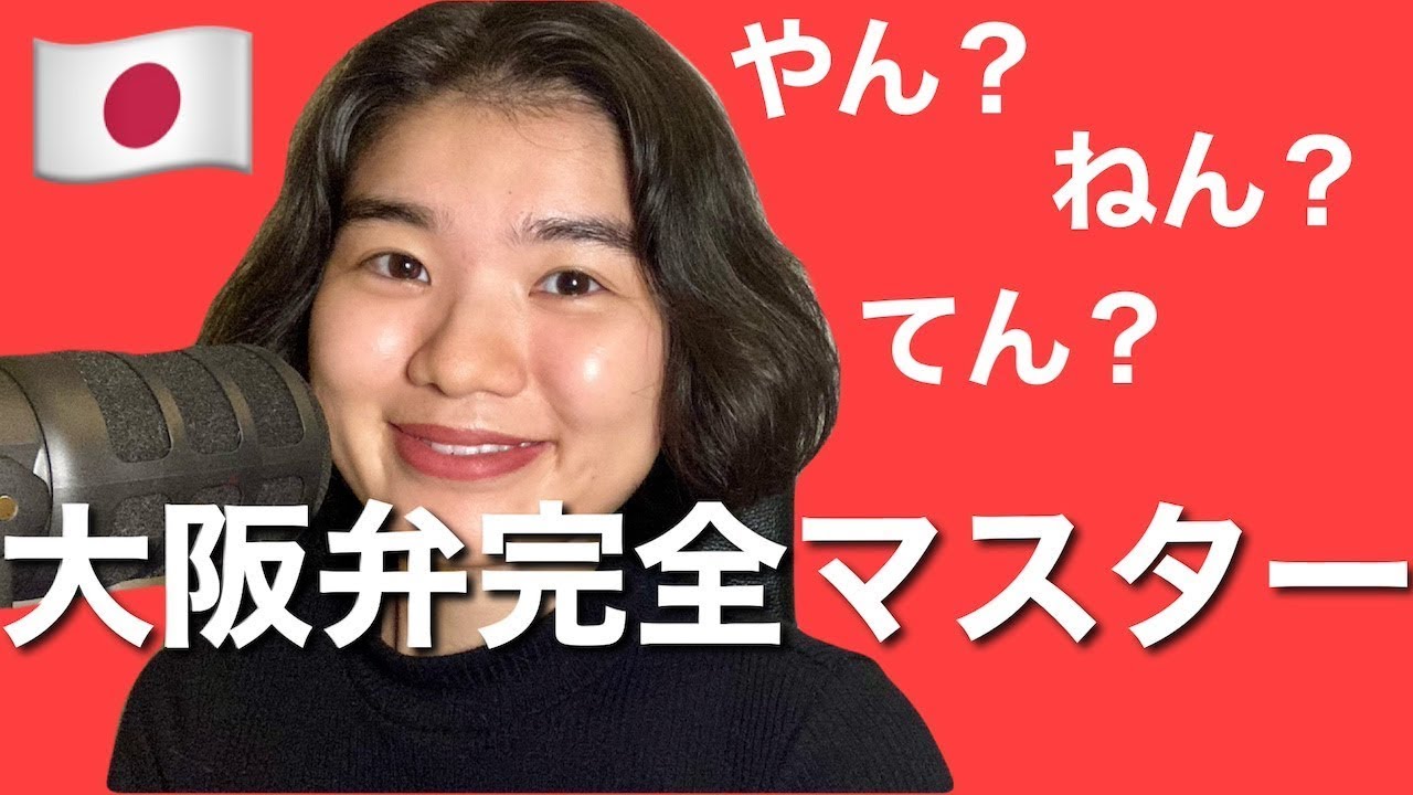 Master 大阪弁 (Osaka-ben): Conjugating Verbs, I-Adjectives, and Na-Adjectives in Osaka Dialect - Lesson
