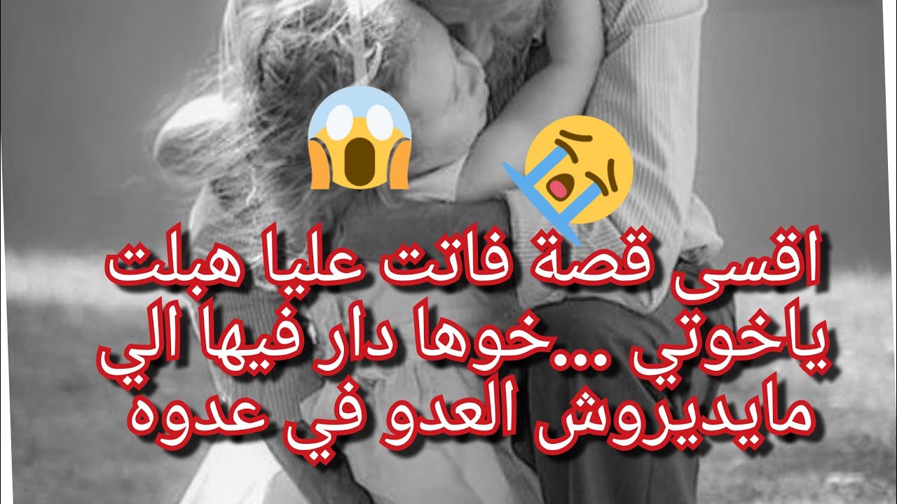 مالقيتش عنوان لهاذ الكارثة والله 😱😱😭😭😭😭😭😭💔نقولكم غير خوها طلع رخيس وحطمها علاجال الدراهم 🤬عييت نصدق