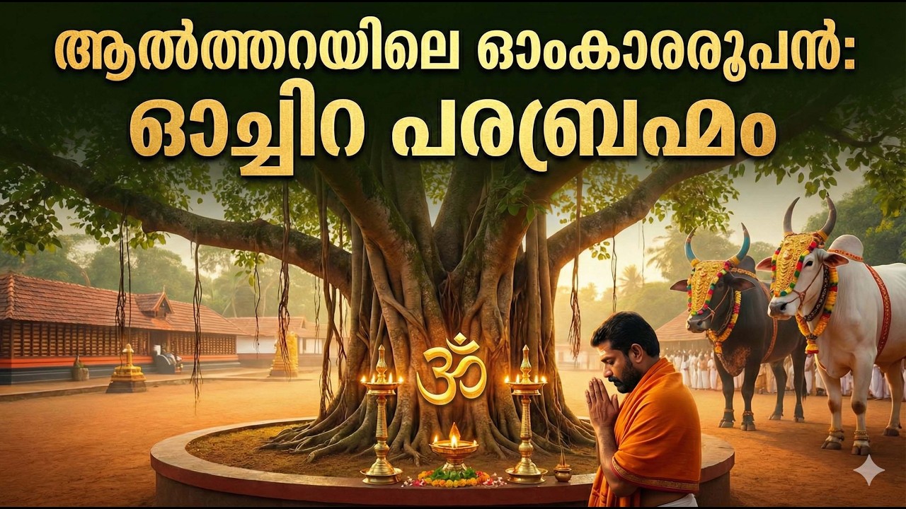 മഹാശിവരാത്രി നാളിൽ ദക്ഷിണകാശിയിൽ | ഓച്ചിറ പരബ്രഹ്മ ക്ഷേത്രം | Ochira Temple Shivaratri