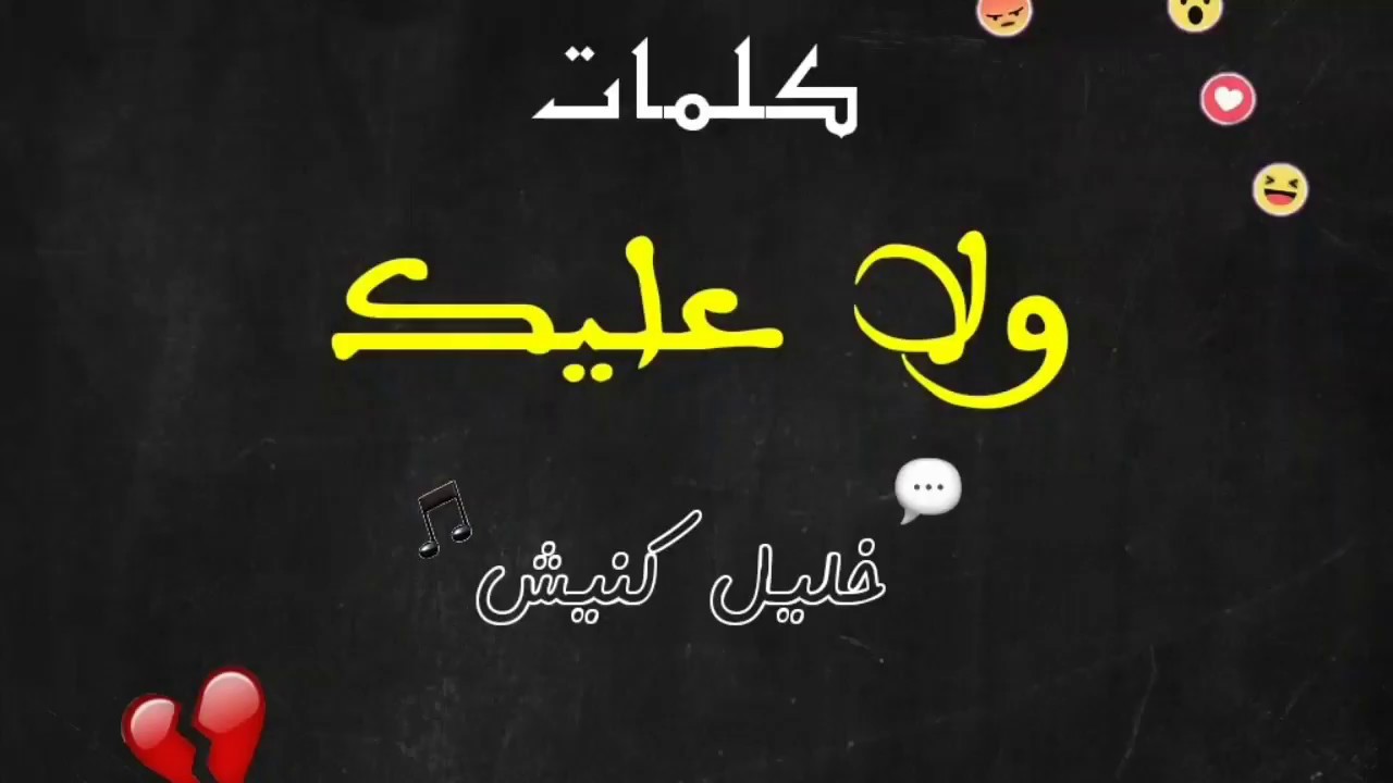 Statut Whatsapp - ولا عليك