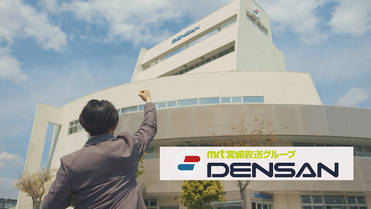 ひなたシゴト！「株式会社デンサン」