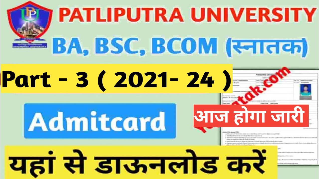 PPU Part 3 Admit Card 2021-24 । PPU Part 3 Admit Card Download 2024 ।PPU Part 3 Admit Card kab aaega