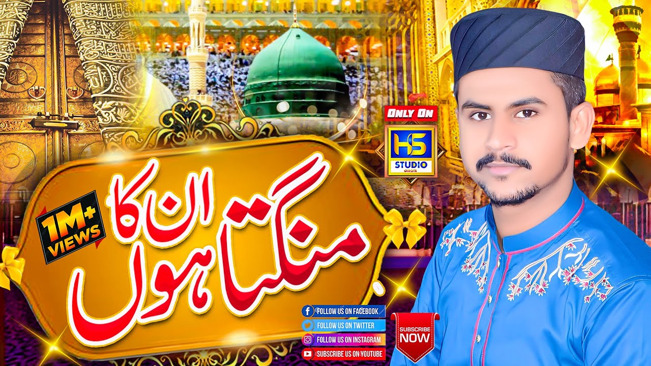 Unka Mangta Hoon || Azam Qadri || New Kalam 2023 || HS Studio Girote 0302-7210687