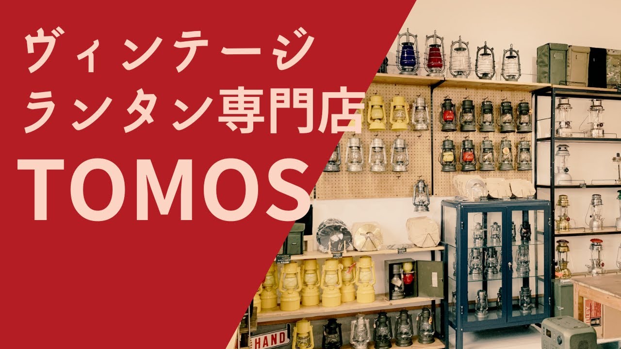 【お店紹介】オープン間近のヴィンテージランタン専門店が凄かった