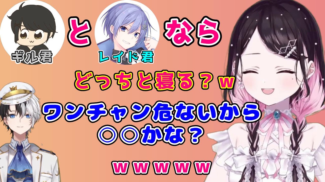 足を絡めるひなーのと一緒に寝るなら○○なかみーとｗ【kamito/橘ひなの/花芽なずな/ギルくん/Valorant/おれあぽ/切り抜き】