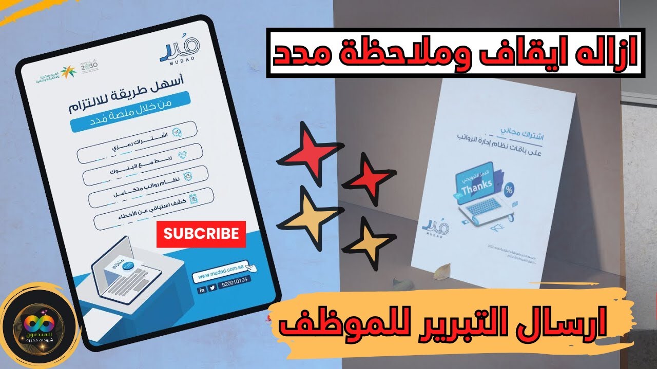 طريقة الغاء ملاحظة مدد ورفع ايقاف الخدمات عن مؤسستك | التبرير على مخالفات حماية الاجور | منصه مدد