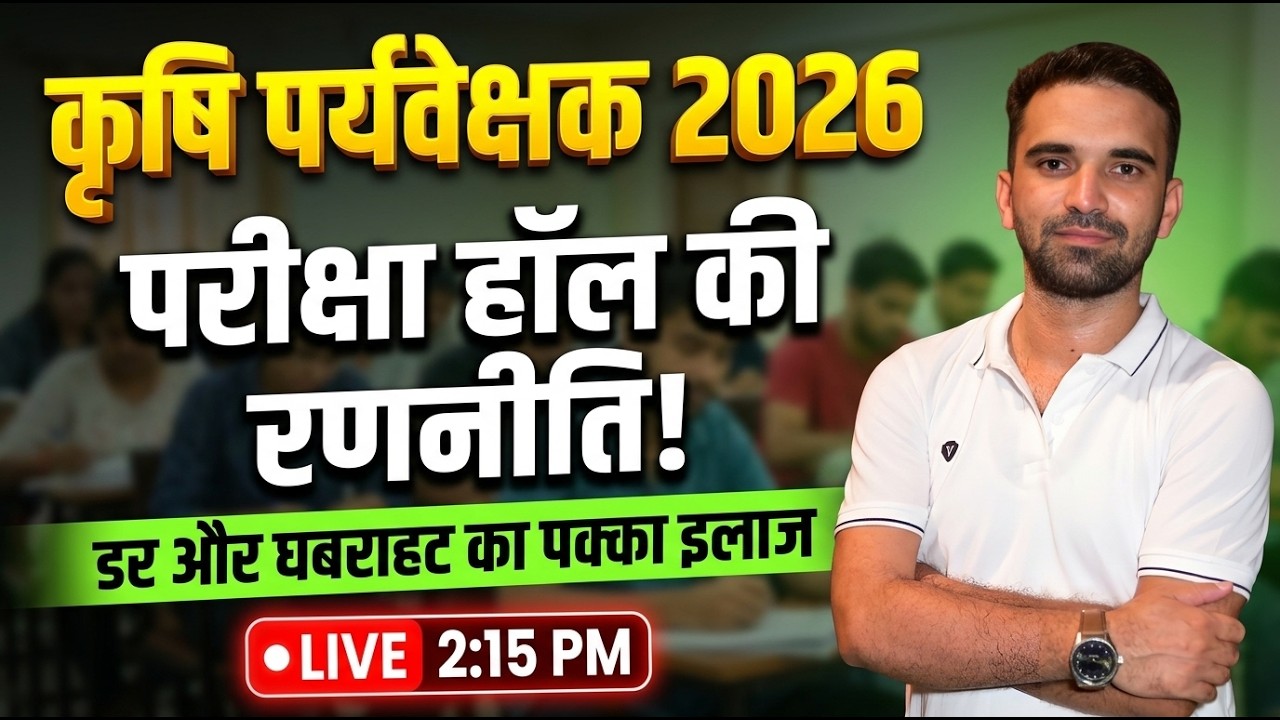 Agriculture Supervisor Exam Strategy | डर और घबराहट का पक्का इलाज