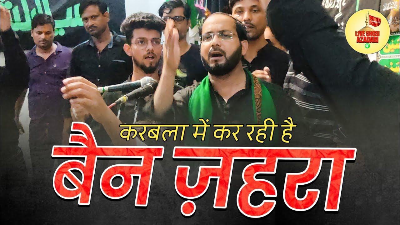 Karbala Me Kar Rahi Hai Bain Zahra | Anjuman Sajjadiya Badagaon Ghosi | New Noha