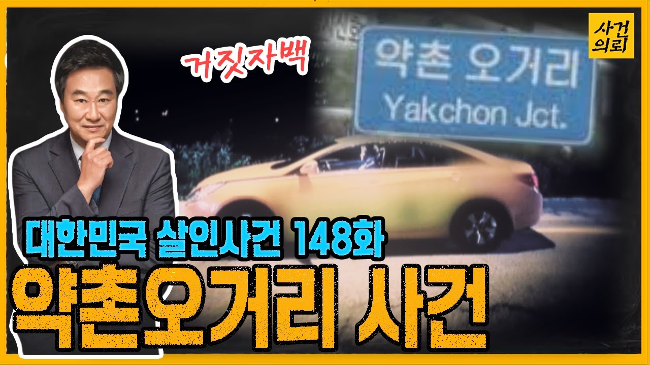[대한민국 살인사건 148화] 약촌오거리 살인사건 풀 스토리 - 익산 약촌오거리 살인사건