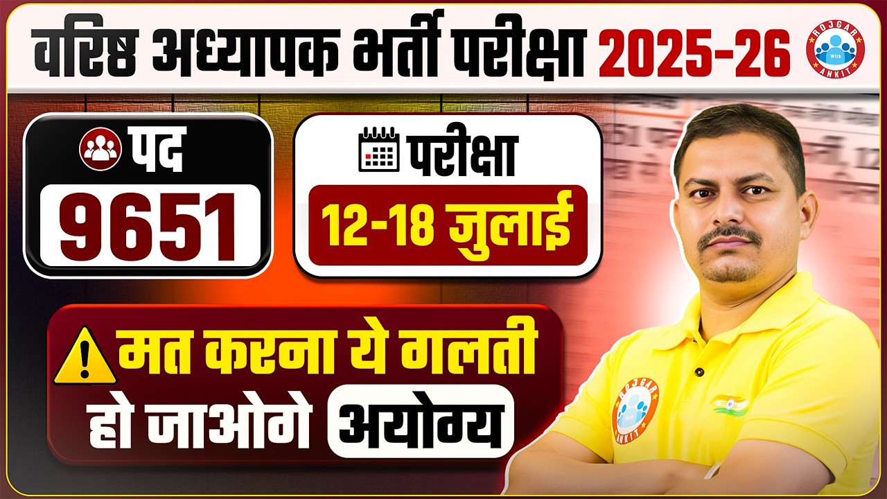 RPSC 2nd Grade Latest News Today | RPSC Senior Teacher Exam 2026 | Last Minute Exam Guidelines