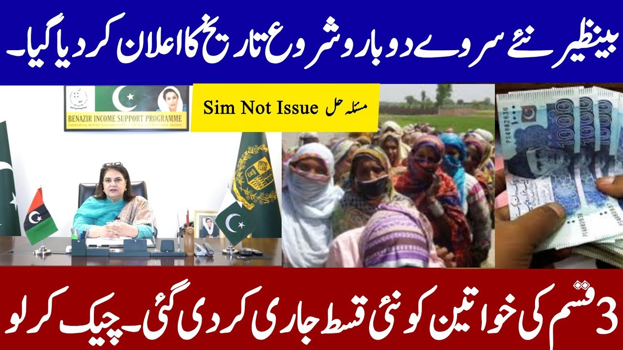 BISP SIM Not Issue update today | BISP new survey open update | 8171 portal update wallet account 