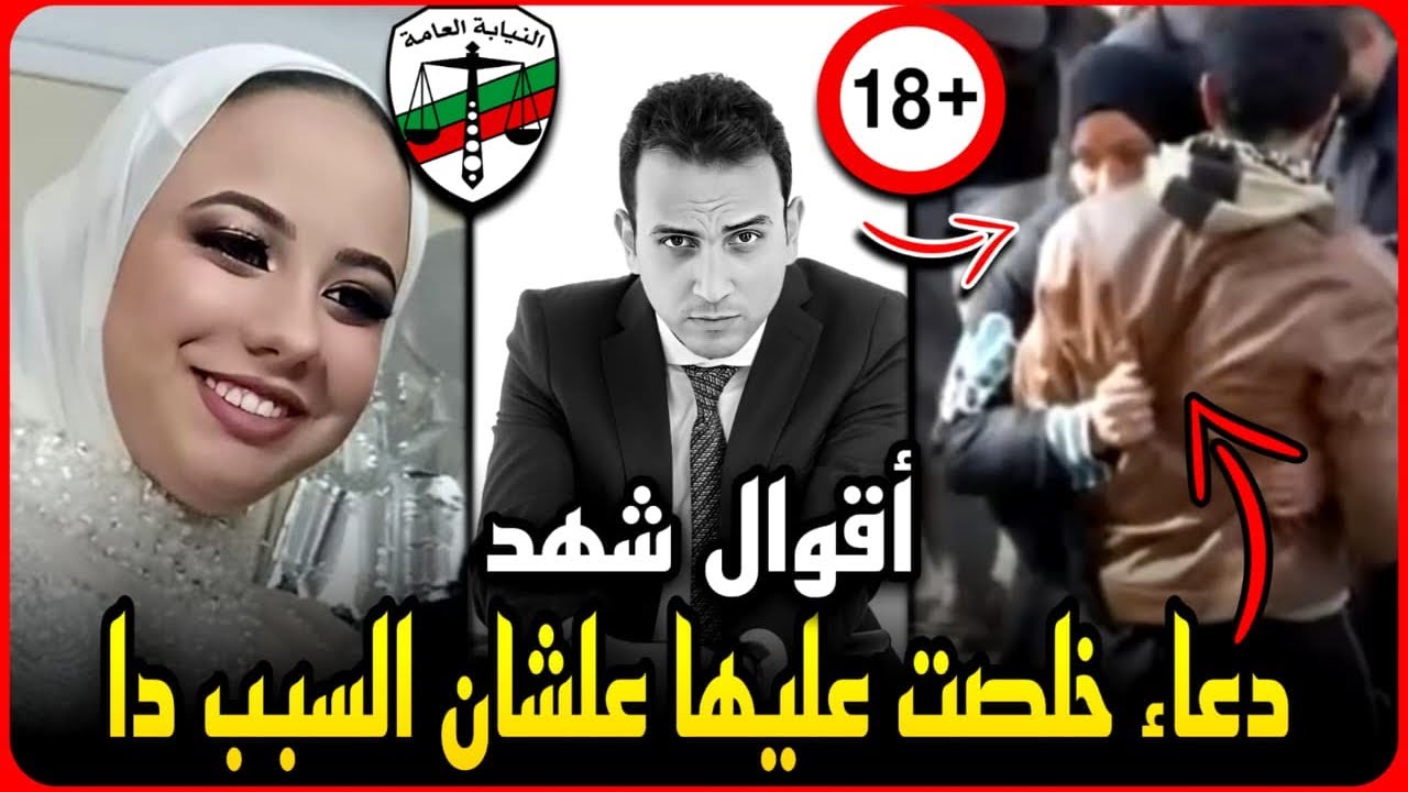 حصري..اعترافات شهد تكشف جنسيه عروسه بورسعيد الحقيقية..فلسطينييه بالدليل..وحضن محمود كشف السر !