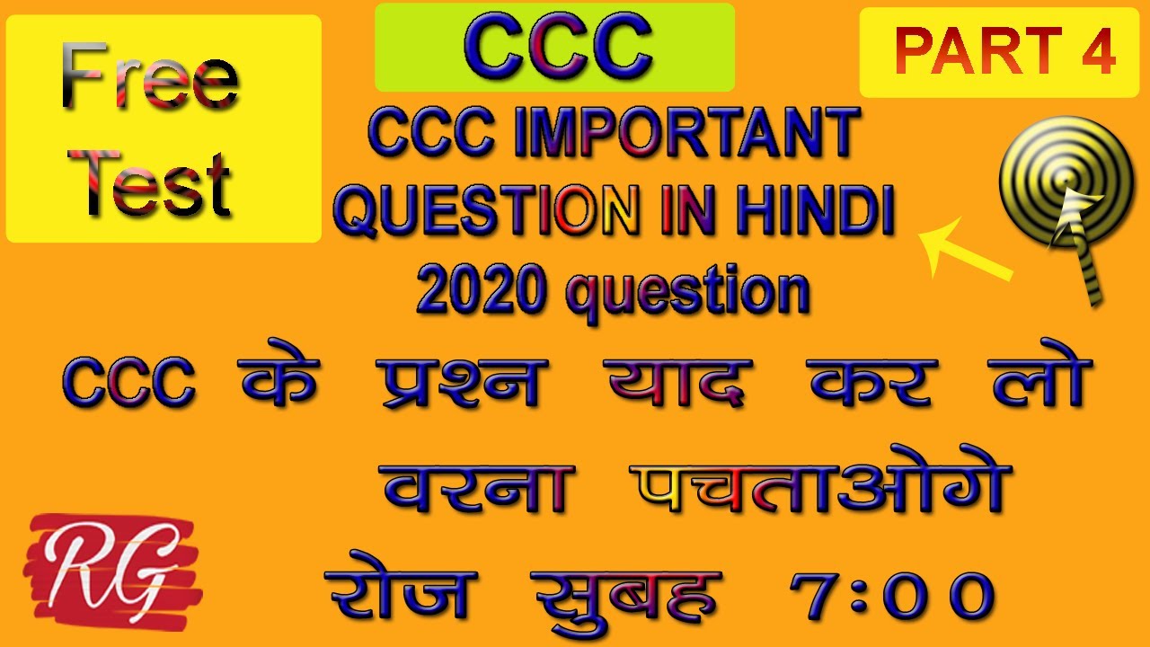 ccc online test | ccc exam paper | 2020 ccc online test | question answer ccc paper ccc classes 2020