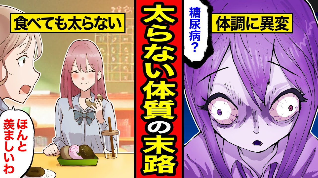 【漫画】どんなに食べても太らない！奇跡の体質に恵まれたと思っていたら…【レイナの部屋ブラックわーるど】