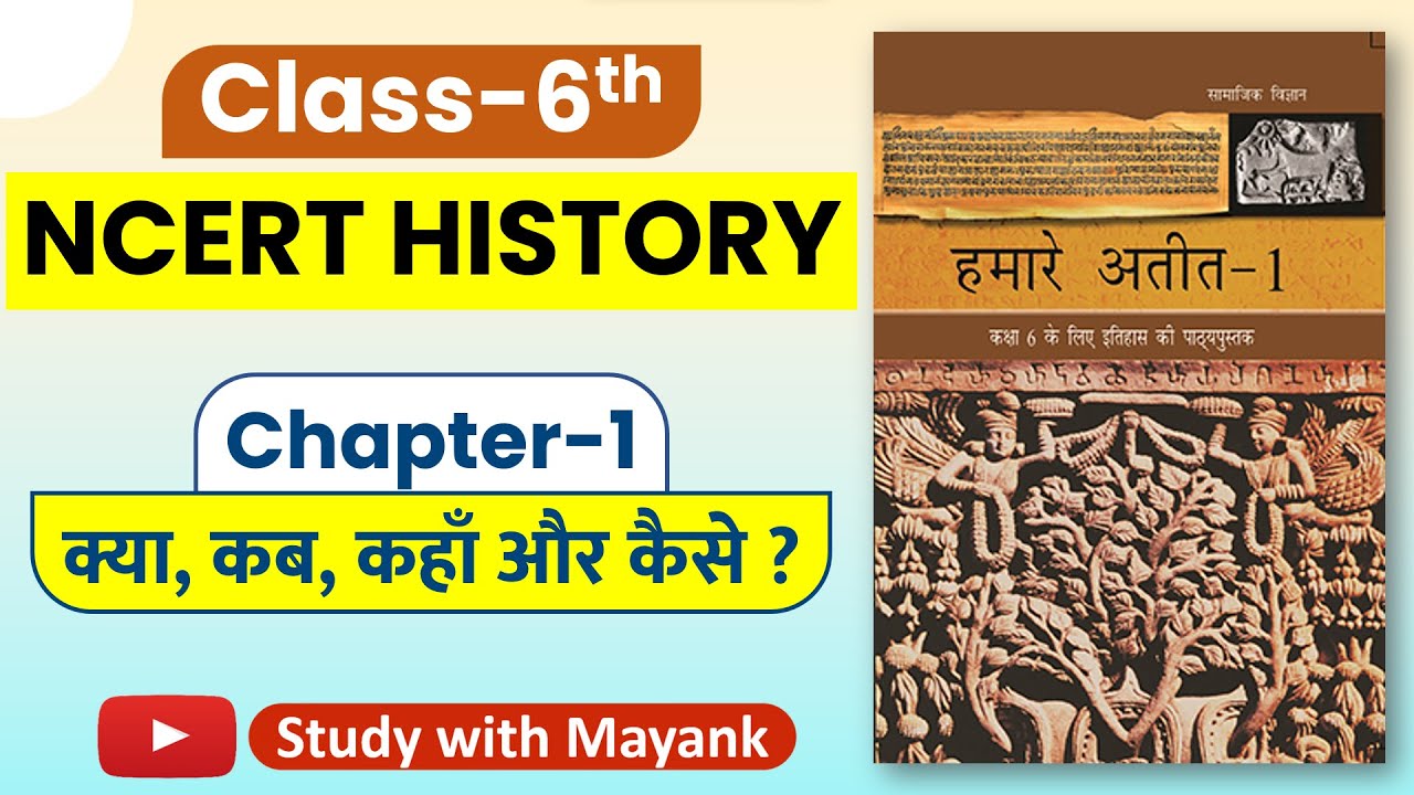NCERT History Class-6 | Chapter-1 |  Summary in Hindi [UPSC CSE/IAS,&Other Exams]