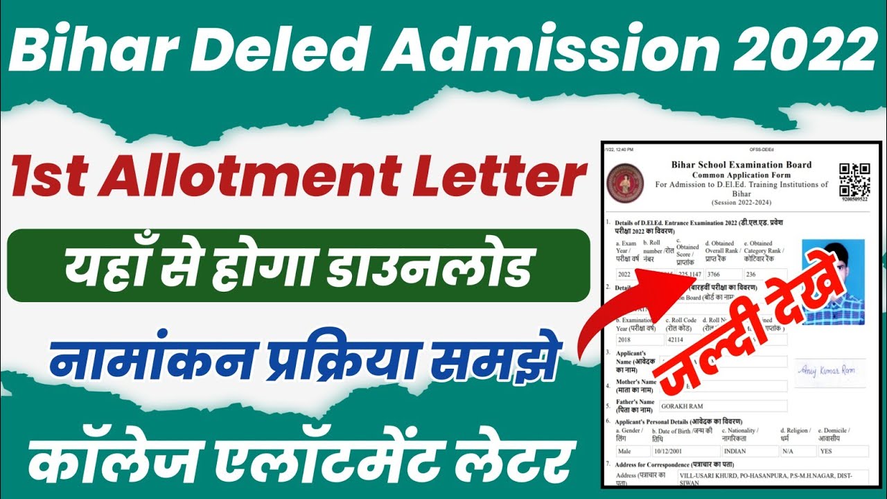 Bihar deled college allotment 2022 | Bihar deled first merit list 2022 | deled merit list 2022
