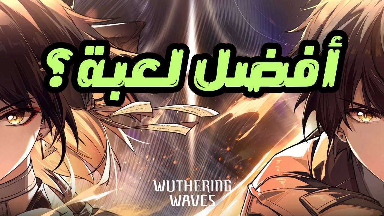 وذيرنج ويفز: أخيراً لعبة آكشن عالم مفتوح تفوز!