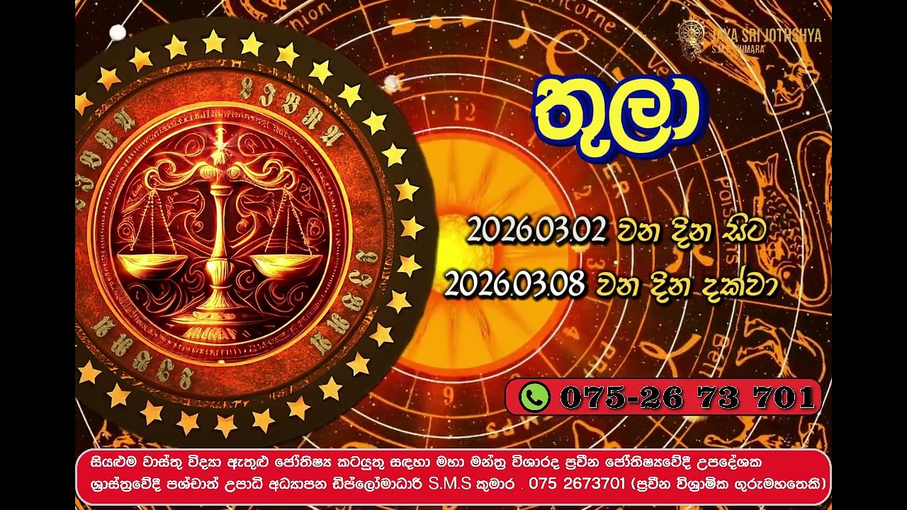 තුලා ලග්නය - පලාඵල විමසුම | මාර්තු 02 -මාර්තු 08 දක්වා  | Thula Lagna | Sathipatha Palapala