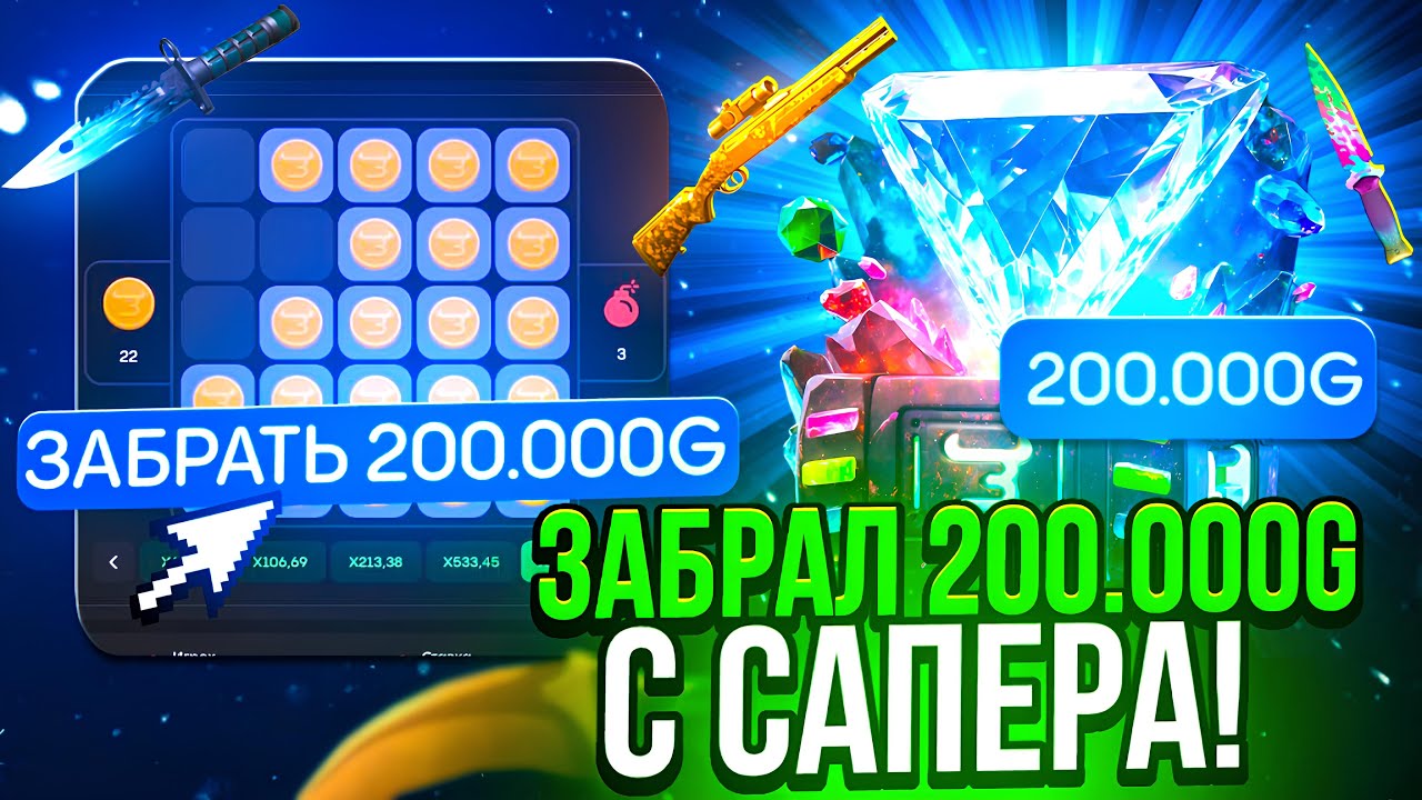 💸 ЗАБРАЛ 200.000G С САПЕРА на БУЛЛ ДРОП 😱😱 ОТКРЫТИЕ КЕЙСОВ на 200.000 на BULLDROP 🔥