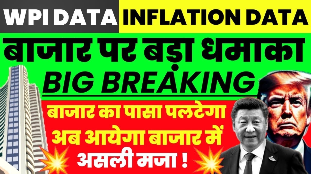 WPI Data💥 Inflation Data |! धमाल तैयार । Tomorrow market prediction| Nifty Prediction