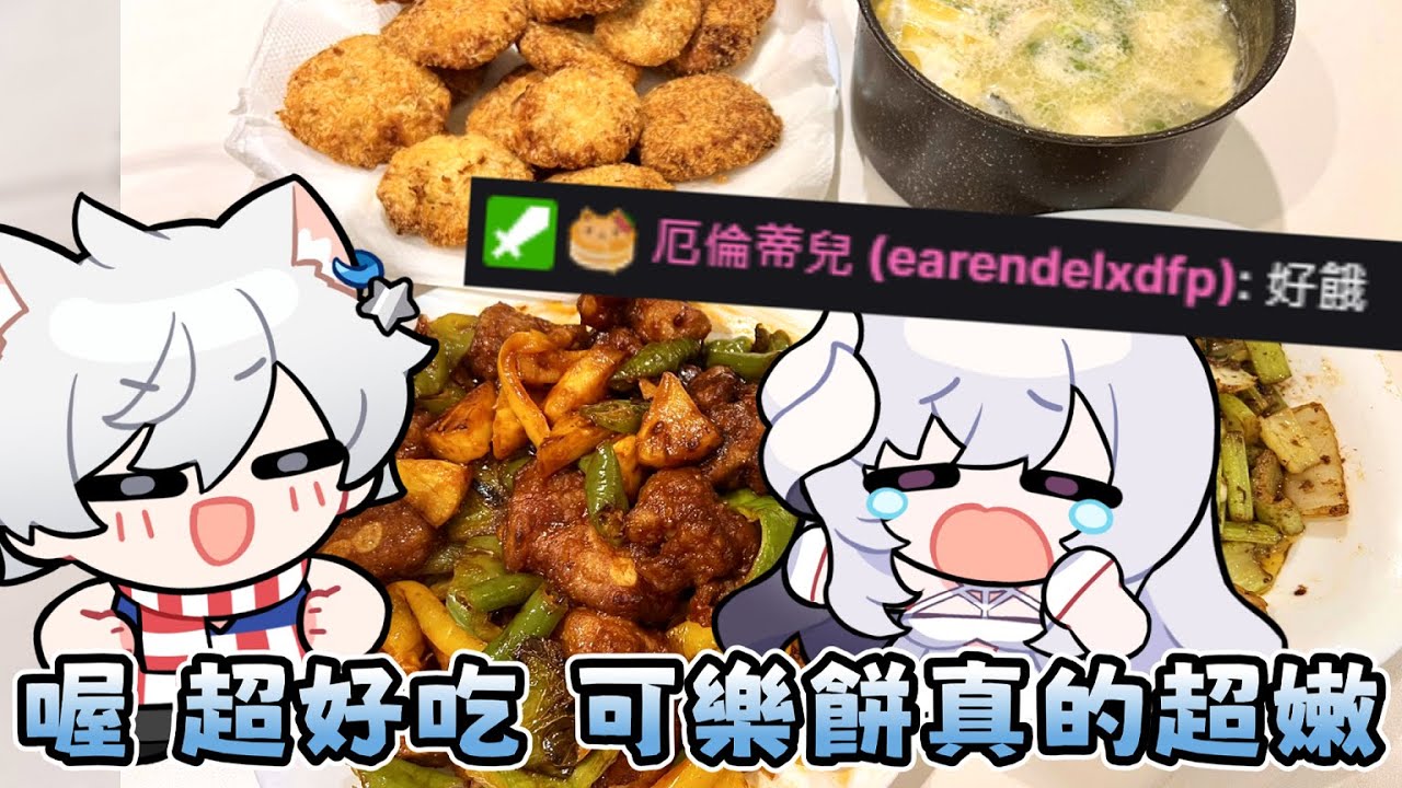 【Restia精華】第一次料理台！瑞大廚秀一手  ft. 厄倫蒂兒、Z1、久田、REN
