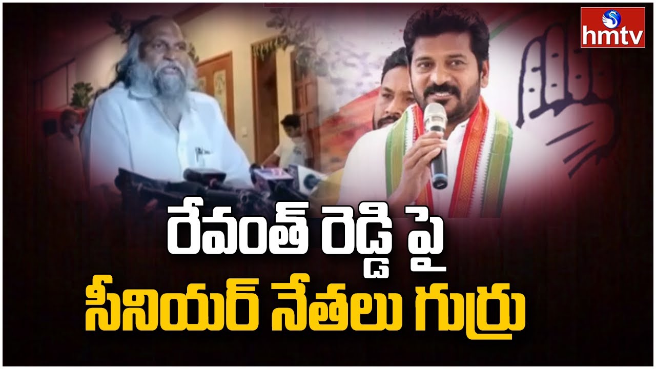 Congress Key Meeting, Senior Leaders Fires On Revanth Reddy || hmtv News