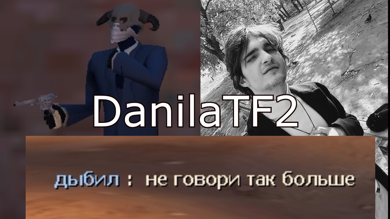 ИГРАЮ С ДЫБИЛОМ. ТФ2 СТРИМ