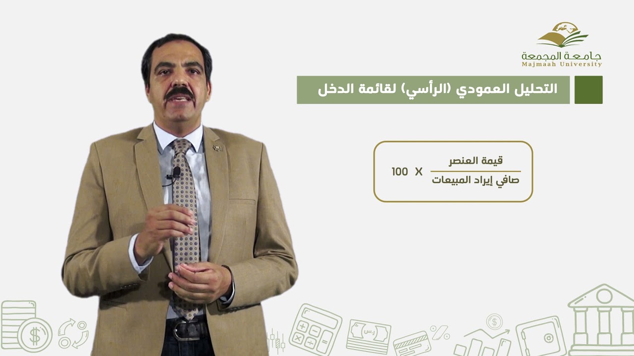 1  التحليل الرأسي