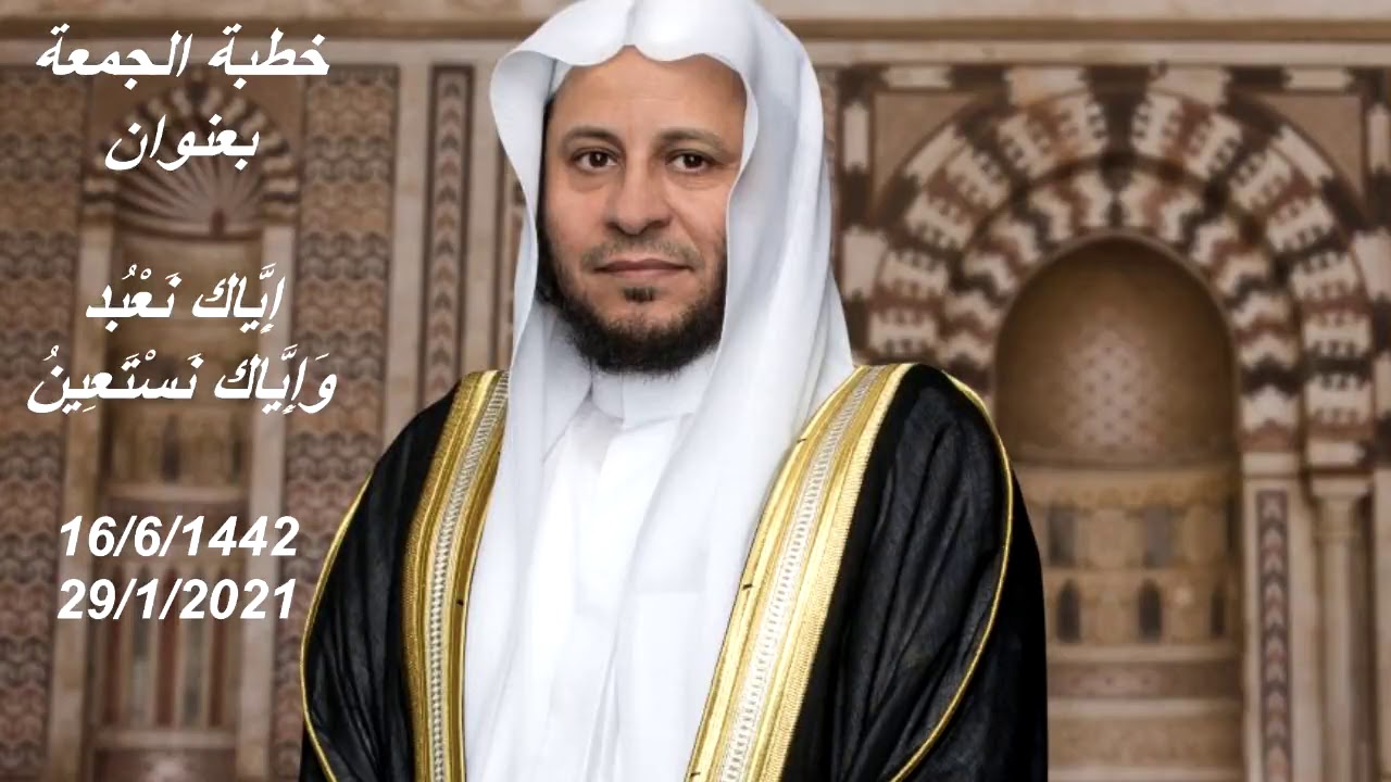 خطبة الجمعة بعنوان: 