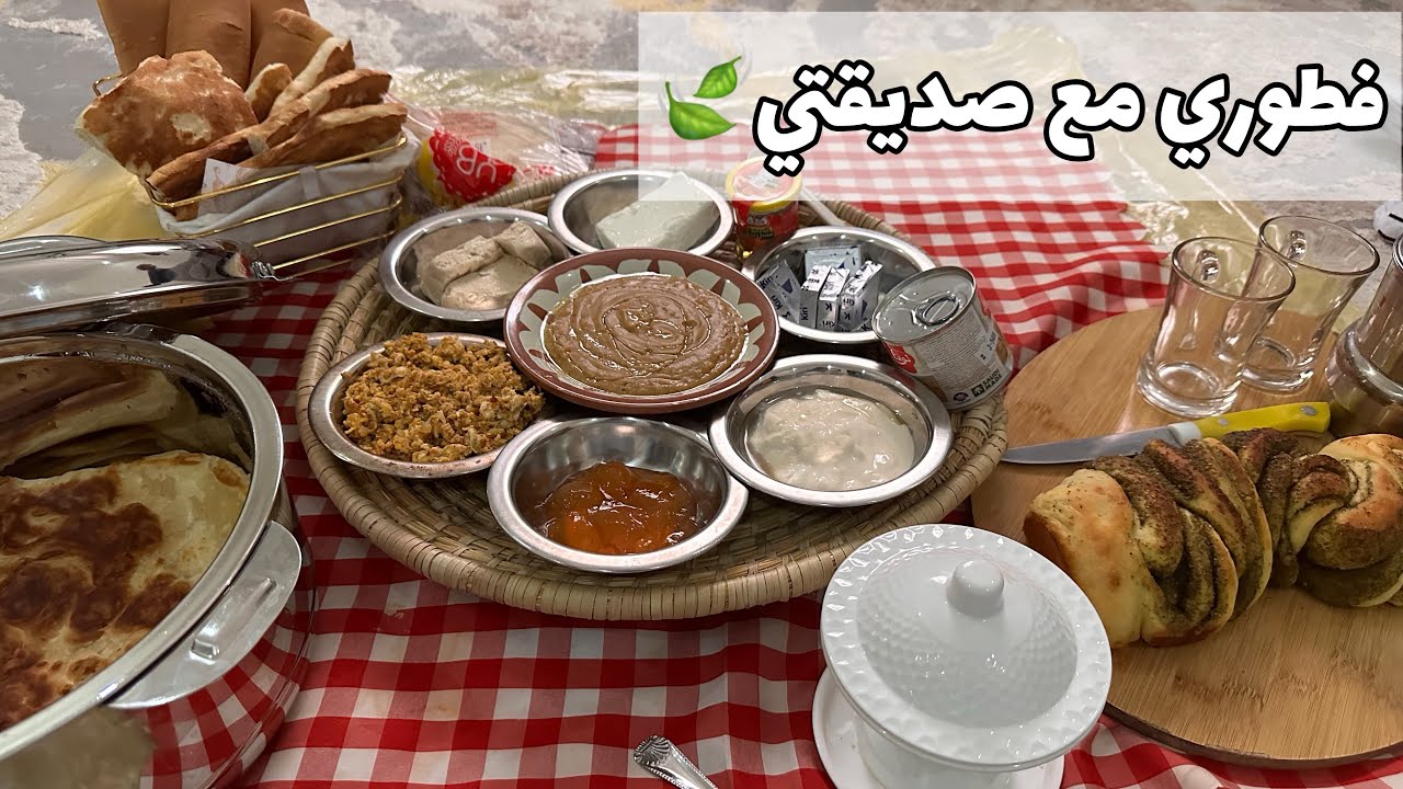اناحامل 🤰🏽؟🤦🏻‍♀️عزمت صديقتي على فطور حجازي ملوكي😍طريقة البابكا بلزعتر 😋