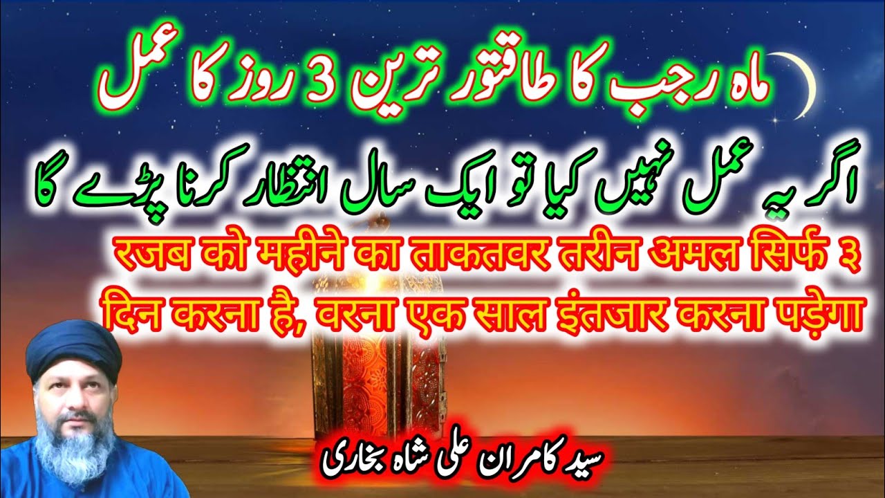 mah e Rajab Ka wazifa by Bukharia312