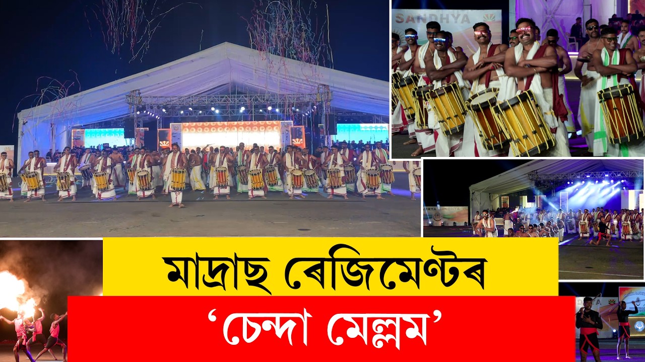 #indianarmy II মাদ্ৰাছ ৰেজিমেণ্টৰ 'চেন্দা মেল্লম' II #ChendaMellam #MadrasRegiment #EasternCommand