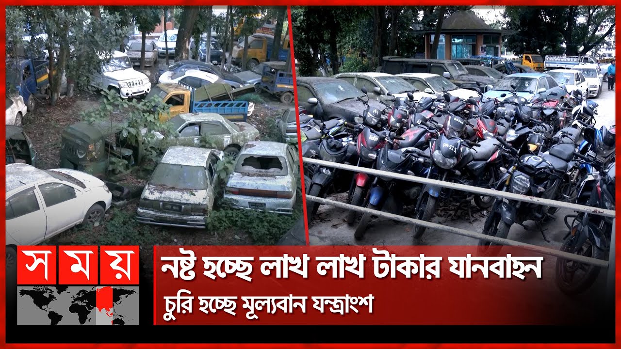 It's hard to understand whether it's a police station or a car garage | Impounded vehicle by police | Somoy TV