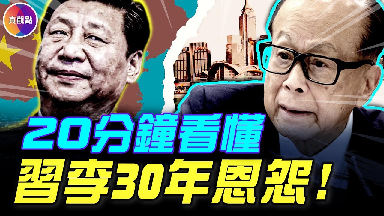 傳李嘉誠50億出售香港風水老宅，官宣離港?! 2月前曾6折甩賣大陸資產，套現進軍英國!