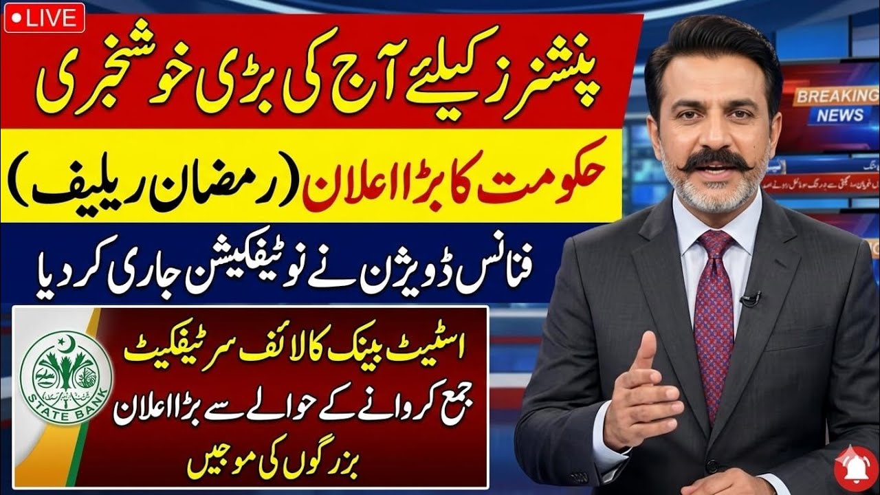 Great News! For Pensioners || Big Relief For Pensioners By Finance Dept & State Bank Pakistan ||