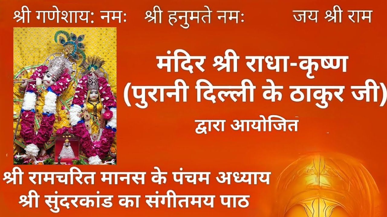 Purani Delhi Ke Thakur Ji is live#shrisunderkandpath