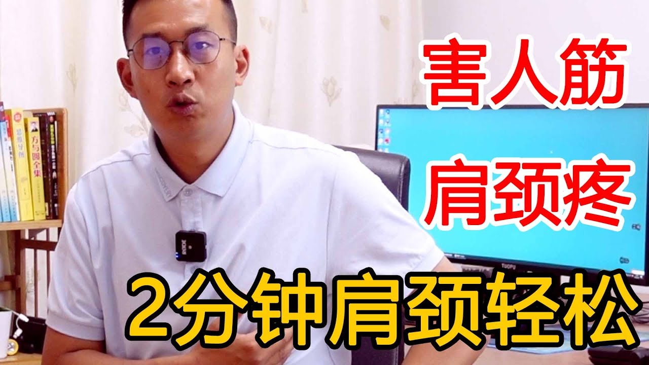 腋下“大筋”引发肩颈疼？妙手一招！2分钟肩颈轻松【人体百科David伟】