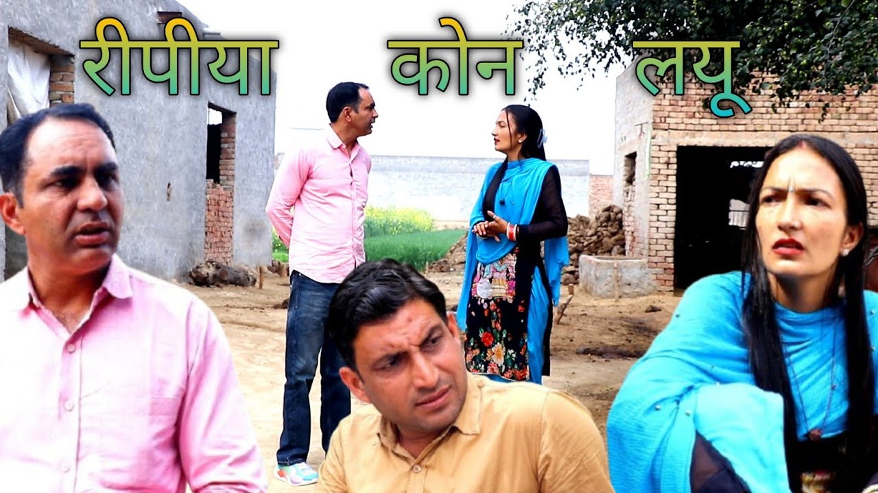 रीपीया कोन लयू #amitgodarasaliwala #comedy